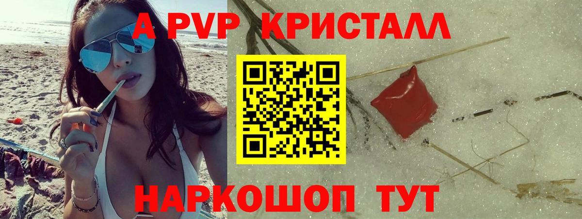 что такое наркотик  A PVP СК КРИС  А ПВП крисы CK  Ростов Великий  Вход с VPN  APVP кристаллы 
