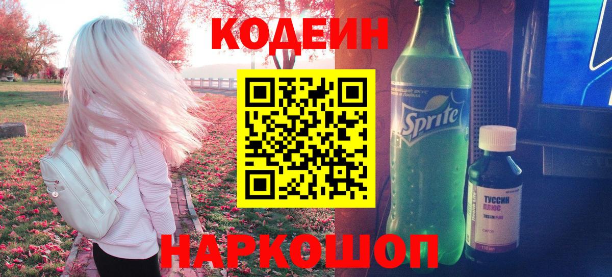 Кодеиновый сироп Lean напиток Lean (лин)  Вход с VPN  Ростов Великий 