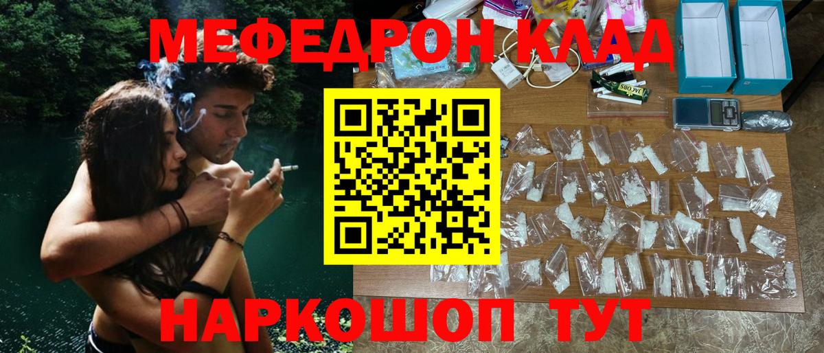 Меф мука Ростов Великий